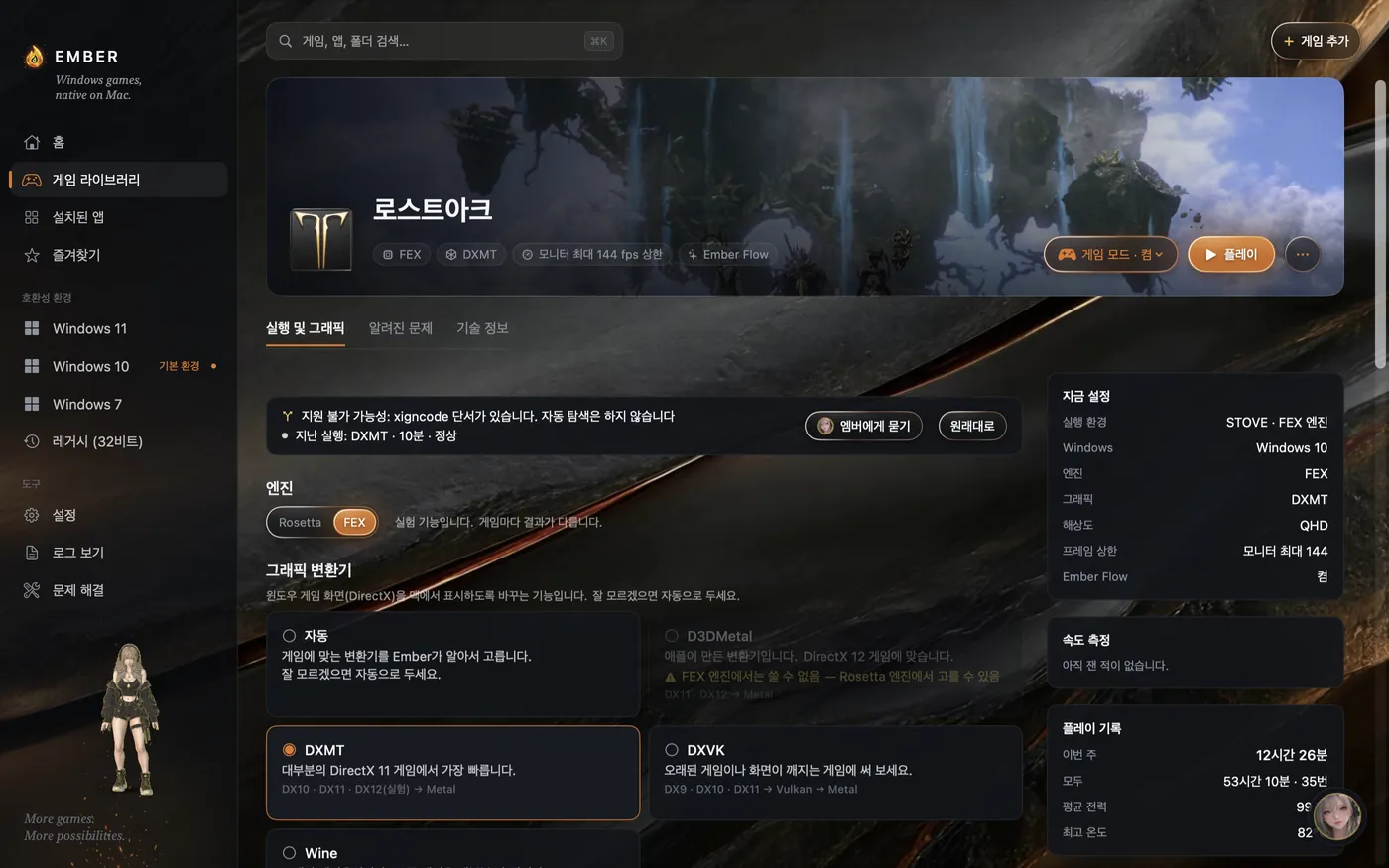 로스트아크 게임 화면. 엔진과 그래픽 변환기 선택