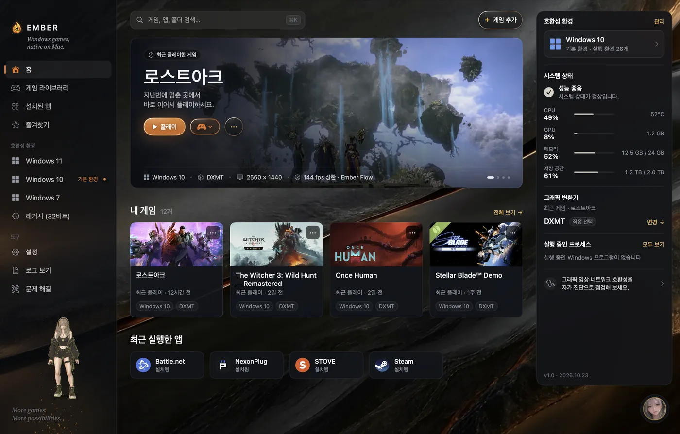 Ember 홈 화면. 최근 실행한 로스트아크, 내 게임 목록, 시스템 상태