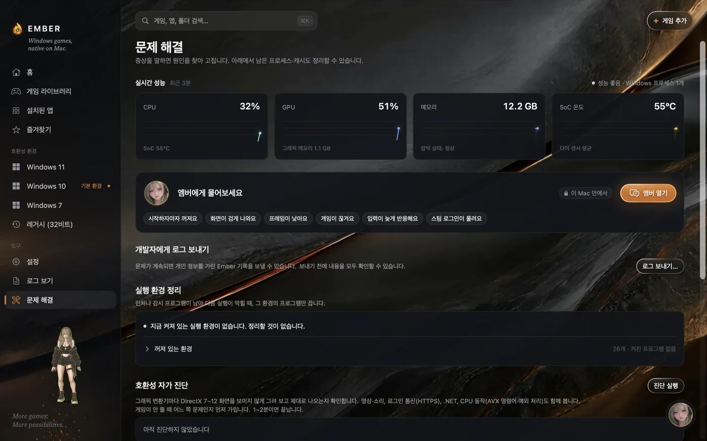 문제 해결 화면. 실시간 성능과 엠버에게 물어보기